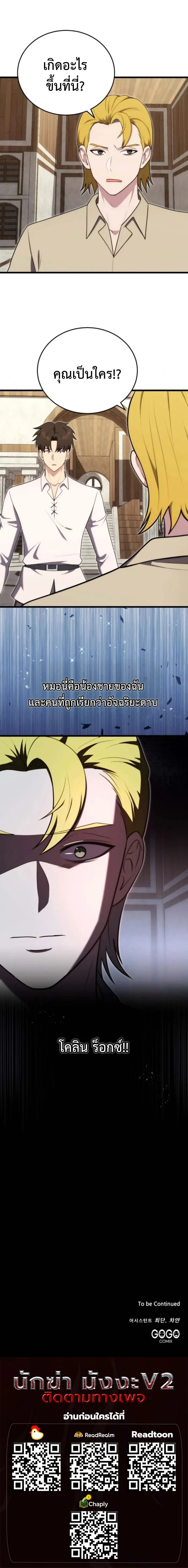 The Eldest Son of the Marquis House is a Martial Artist บุตรชายคนโตแห่งตระกูลมาร์ควิส คือจอมยุทธ์ ตอนที่ 21 page 12