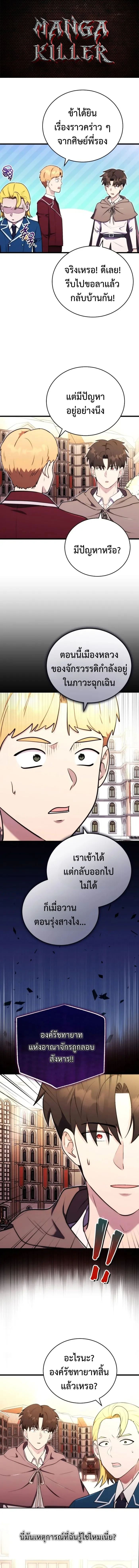 The Eldest Son of the Marquis House is a Martial Artist บุตรชายคนโตแห่งตระกูลมาร์ควิส คือจอมยุทธ์ ตอนที่ 23 page 0