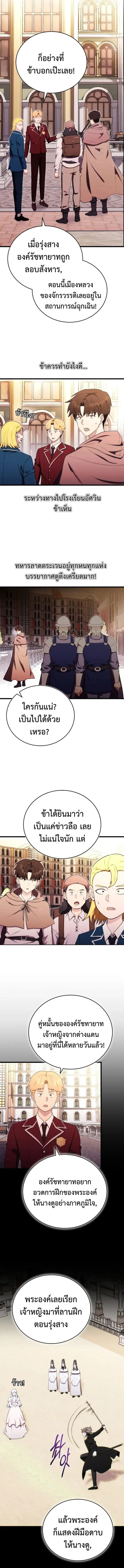 The Eldest Son of the Marquis House is a Martial Artist บุตรชายคนโตแห่งตระกูลมาร์ควิส คือจอมยุทธ์ ตอนที่ 23 page 1