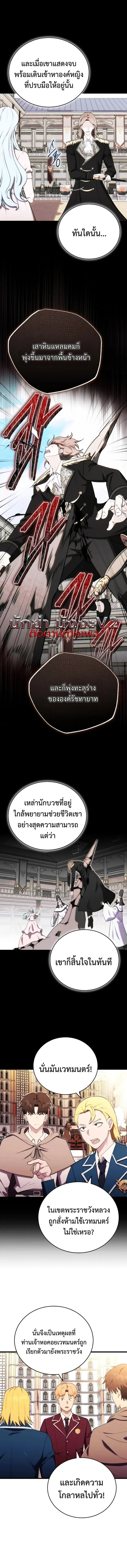 The Eldest Son of the Marquis House is a Martial Artist บุตรชายคนโตแห่งตระกูลมาร์ควิส คือจอมยุทธ์ ตอนที่ 23 page 2