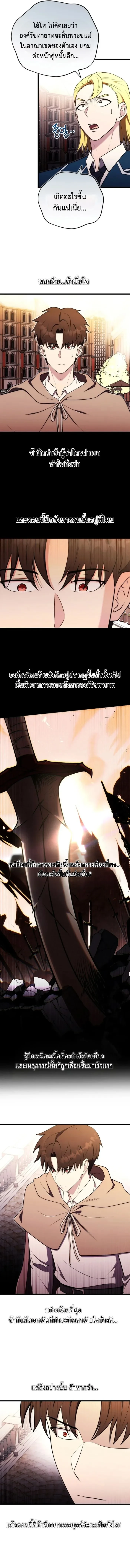 The Eldest Son of the Marquis House is a Martial Artist บุตรชายคนโตแห่งตระกูลมาร์ควิส คือจอมยุทธ์ ตอนที่ 23 page 3