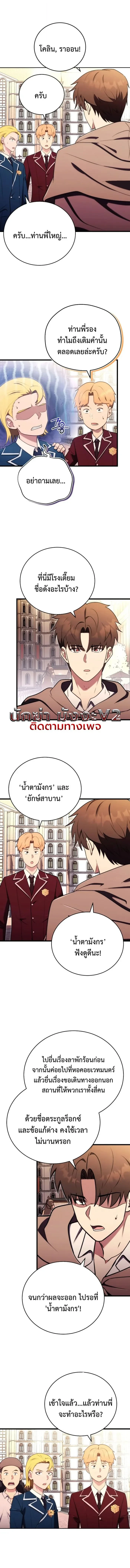 The Eldest Son of the Marquis House is a Martial Artist บุตรชายคนโตแห่งตระกูลมาร์ควิส คือจอมยุทธ์ ตอนที่ 23 page 4