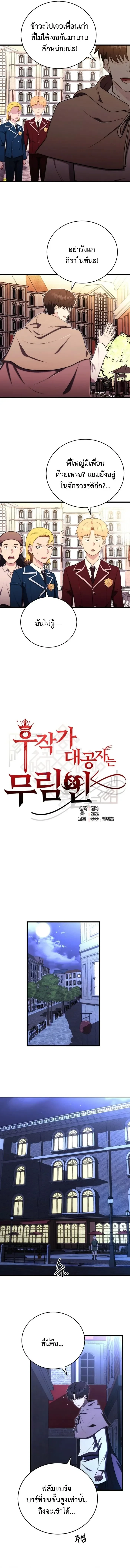 The Eldest Son of the Marquis House is a Martial Artist บุตรชายคนโตแห่งตระกูลมาร์ควิส คือจอมยุทธ์ ตอนที่ 23 page 5