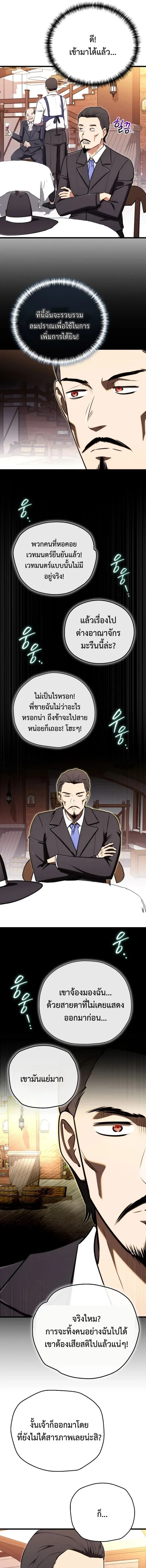 The Eldest Son of the Marquis House is a Martial Artist บุตรชายคนโตแห่งตระกูลมาร์ควิส คือจอมยุทธ์ ตอนที่ 23 page 9