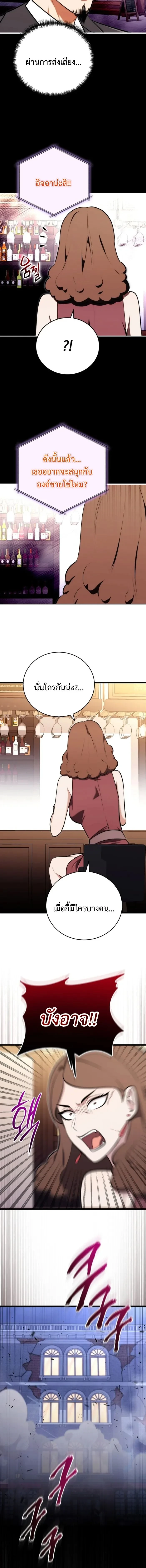 The Eldest Son of the Marquis House is a Martial Artist บุตรชายคนโตแห่งตระกูลมาร์ควิส คือจอมยุทธ์ ตอนที่ 23 page 11