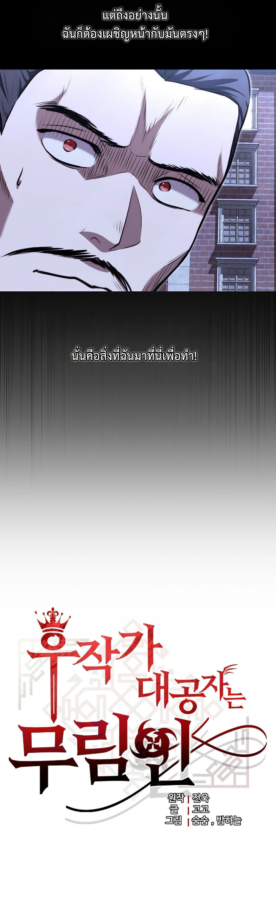 The Eldest Son of the Marquis House is a Martial Artist บุตรชายคนโตแห่งตระกูลมาร์ควิส คือจอมยุทธ์ ตอนที่ 24 page 3