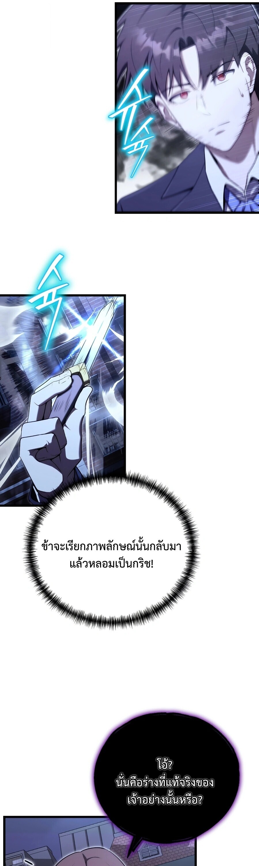 The Eldest Son of the Marquis House is a Martial Artist บุตรชายคนโตแห่งตระกูลมาร์ควิส คือจอมยุทธ์ ตอนที่ 24 page 5