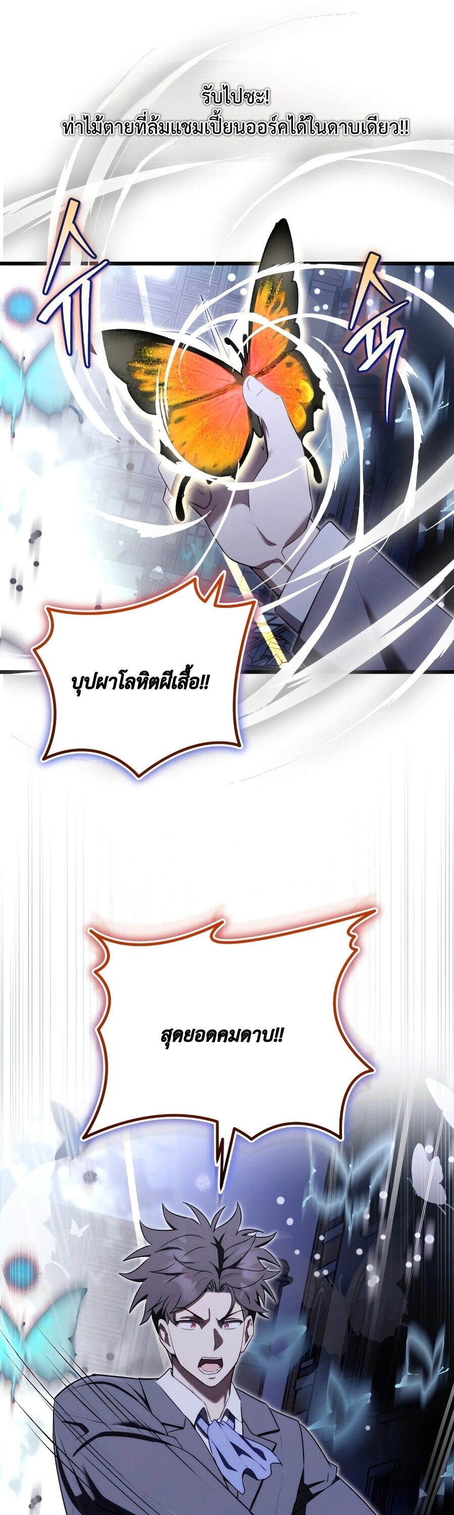 The Eldest Son of the Marquis House is a Martial Artist บุตรชายคนโตแห่งตระกูลมาร์ควิส คือจอมยุทธ์ ตอนที่ 24 page 15