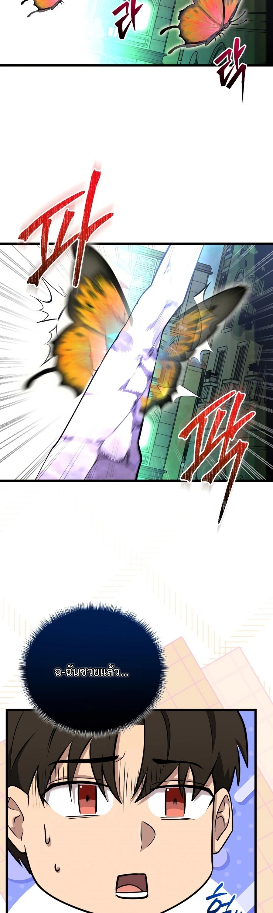 The Eldest Son of the Marquis House is a Martial Artist บุตรชายคนโตแห่งตระกูลมาร์ควิส คือจอมยุทธ์ ตอนที่ 24 page 17