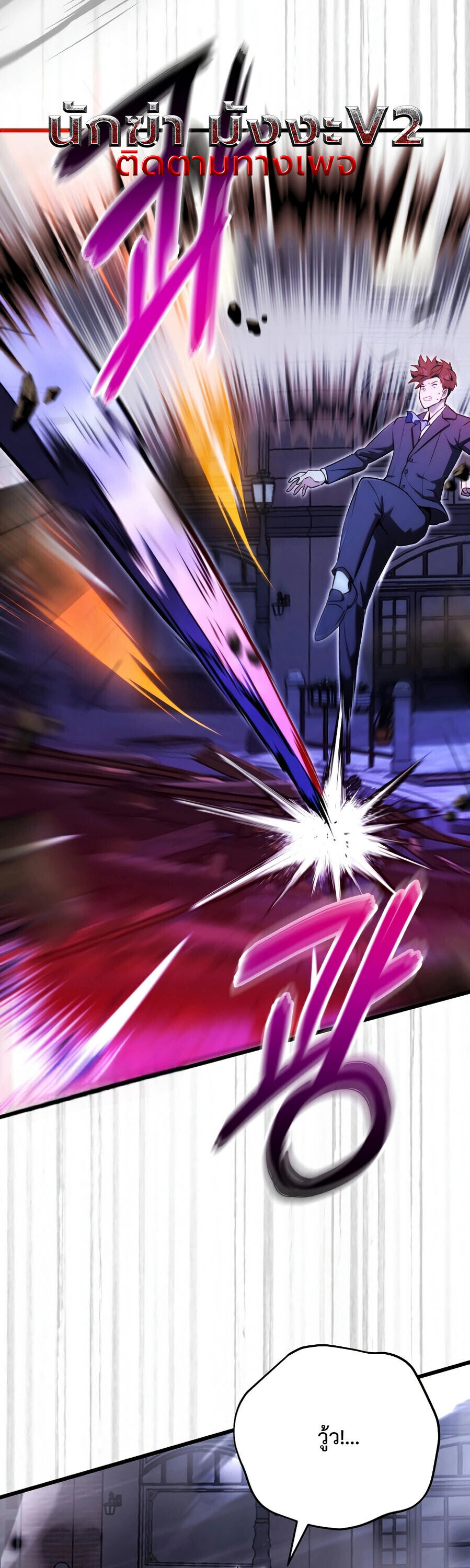 The Eldest Son of the Marquis House is a Martial Artist บุตรชายคนโตแห่งตระกูลมาร์ควิส คือจอมยุทธ์ ตอนที่ 24 page 22