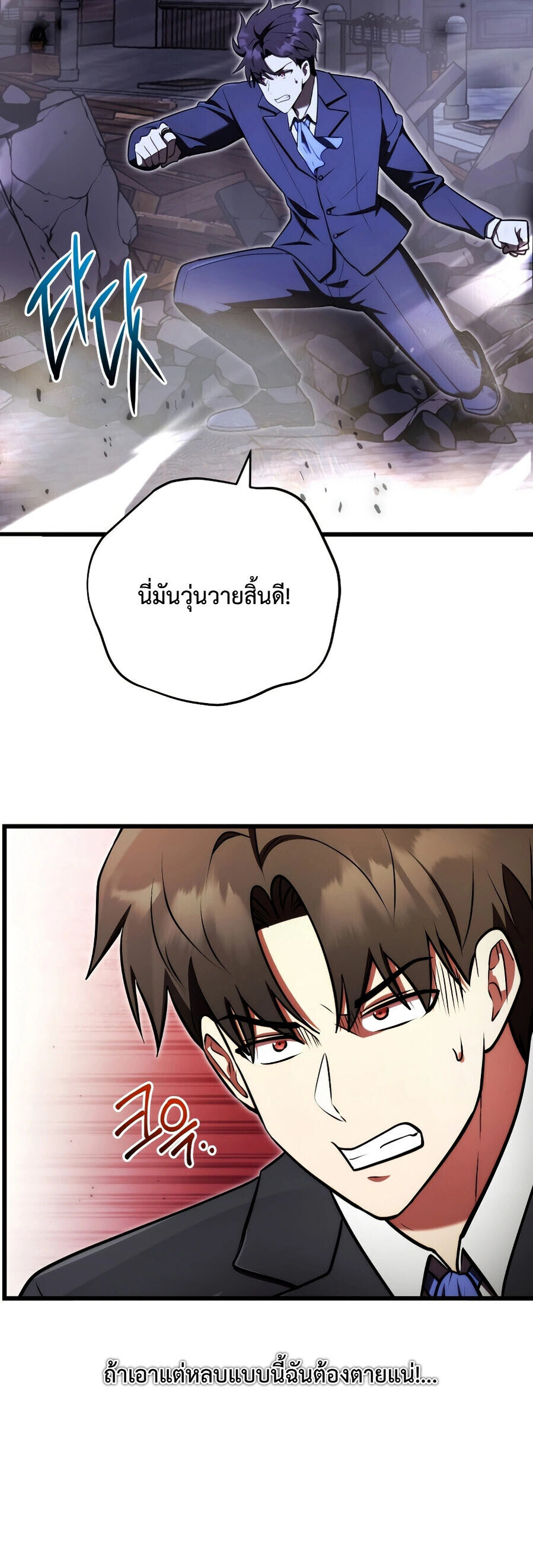 The Eldest Son of the Marquis House is a Martial Artist บุตรชายคนโตแห่งตระกูลมาร์ควิส คือจอมยุทธ์ ตอนที่ 24 page 23