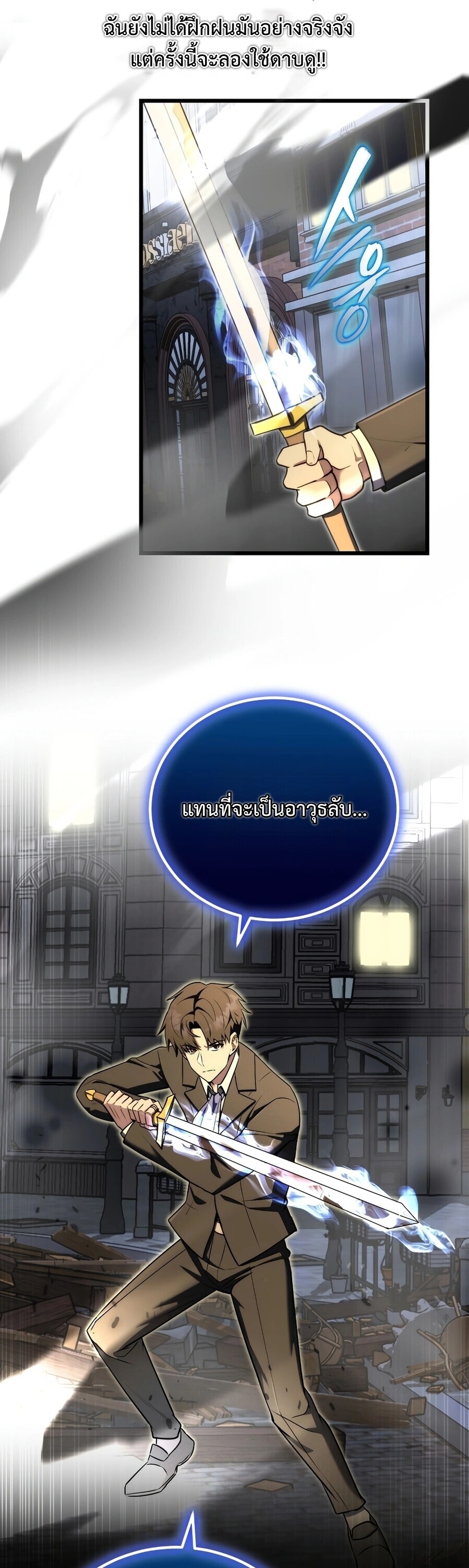 The Eldest Son of the Marquis House is a Martial Artist บุตรชายคนโตแห่งตระกูลมาร์ควิส คือจอมยุทธ์ ตอนที่ 24 page 24