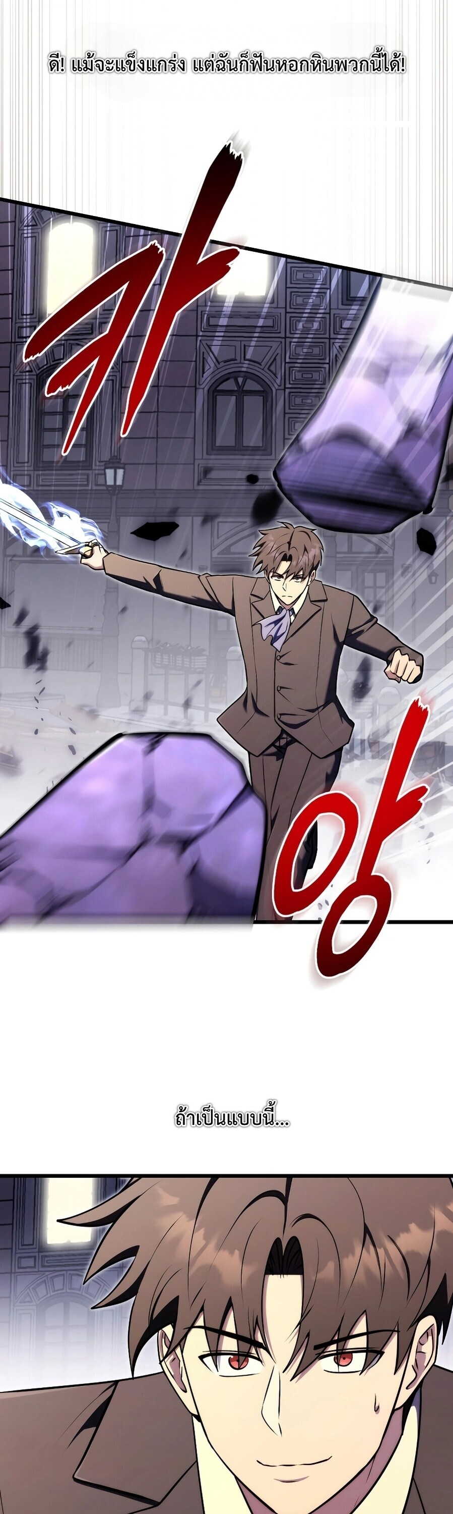 The Eldest Son of the Marquis House is a Martial Artist บุตรชายคนโตแห่งตระกูลมาร์ควิส คือจอมยุทธ์ ตอนที่ 24 page 27