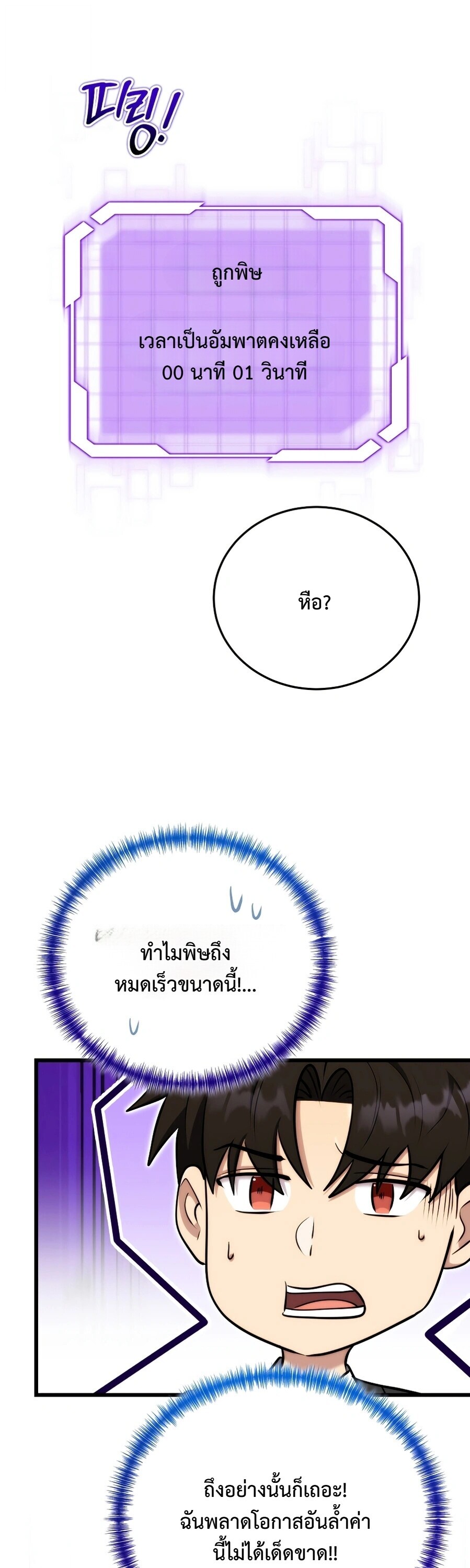 The Eldest Son of the Marquis House is a Martial Artist บุตรชายคนโตแห่งตระกูลมาร์ควิส คือจอมยุทธ์ ตอนที่ 24 page 34