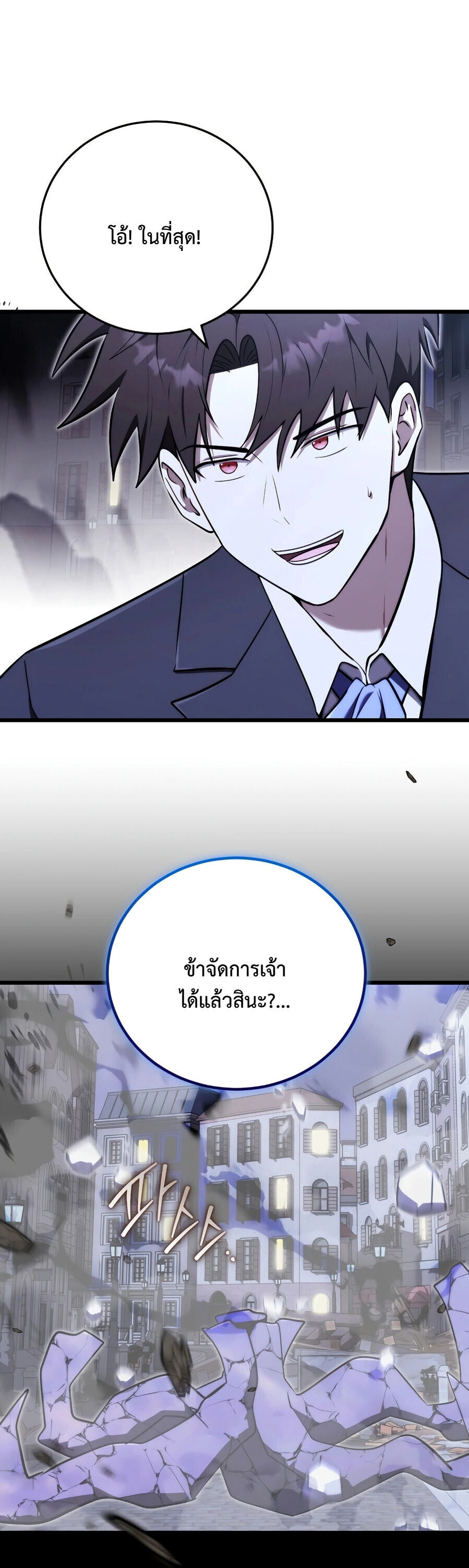 The Eldest Son of the Marquis House is a Martial Artist บุตรชายคนโตแห่งตระกูลมาร์ควิส คือจอมยุทธ์ ตอนที่ 24 page 42