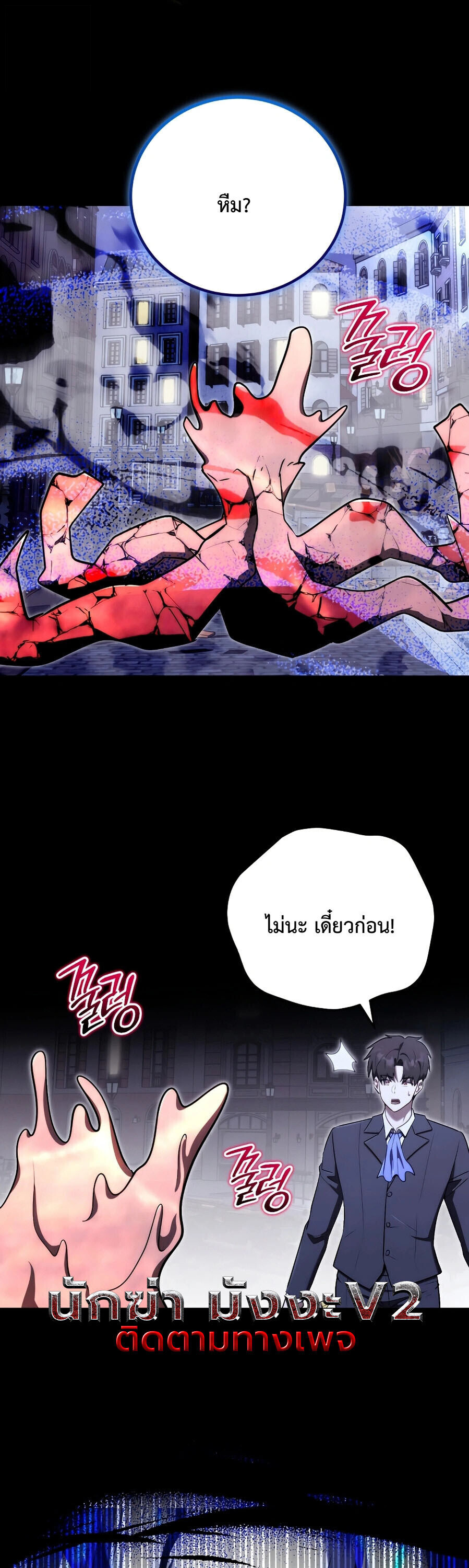 The Eldest Son of the Marquis House is a Martial Artist บุตรชายคนโตแห่งตระกูลมาร์ควิส คือจอมยุทธ์ ตอนที่ 24 page 43
