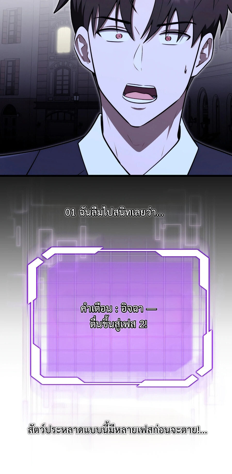 The Eldest Son of the Marquis House is a Martial Artist บุตรชายคนโตแห่งตระกูลมาร์ควิส คือจอมยุทธ์ ตอนที่ 24 page 45