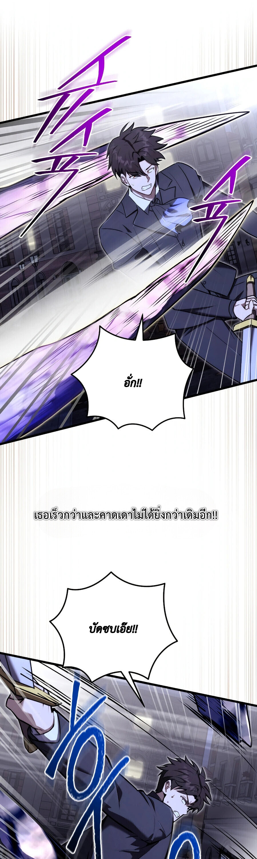 The Eldest Son of the Marquis House is a Martial Artist บุตรชายคนโตแห่งตระกูลมาร์ควิส คือจอมยุทธ์ ตอนที่ 24 page 50