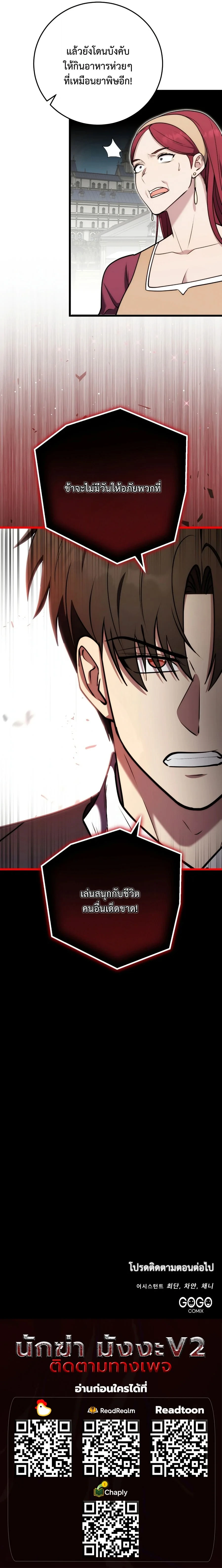 The Eldest Son of the Marquis House is a Martial Artist บุตรชายคนโตแห่งตระกูลมาร์ควิส คือจอมยุทธ์ ตอนที่ 28 page 9