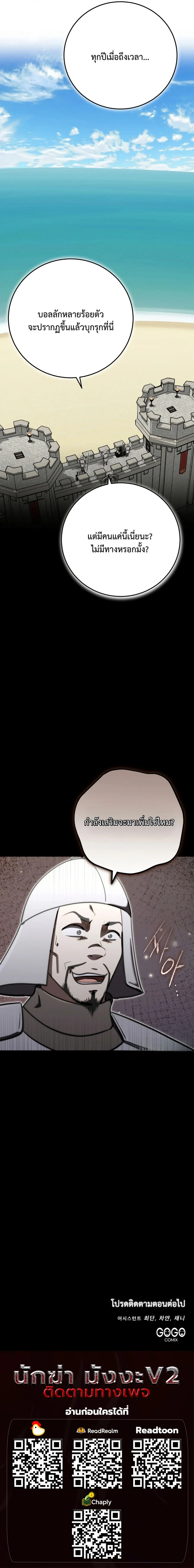 The Eldest Son of the Marquis House is a Martial Artist บุตรชายคนโตแห่งตระกูลมาร์ควิส คือจอมยุทธ์ ตอนที่ 29 page 12