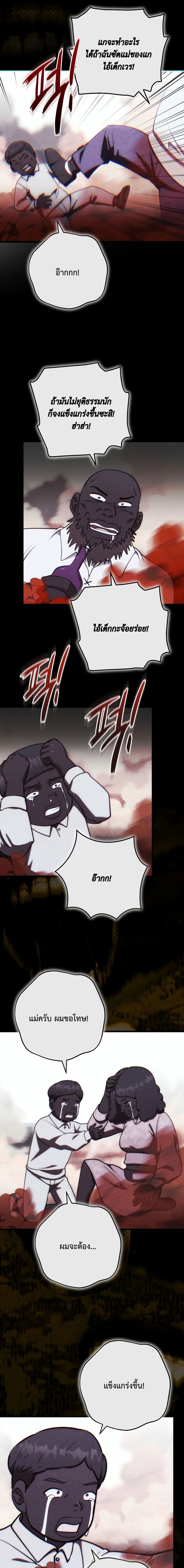 The Eldest Son of the Marquis House is a Martial Artist บุตรชายคนโตแห่งตระกูลมาร์ควิส คือจอมยุทธ์ ตอนที่ 31 page 3