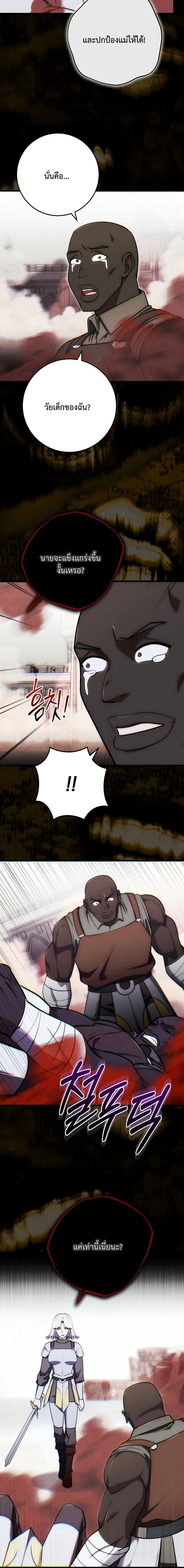 The Eldest Son of the Marquis House is a Martial Artist บุตรชายคนโตแห่งตระกูลมาร์ควิส คือจอมยุทธ์ ตอนที่ 31 page 4