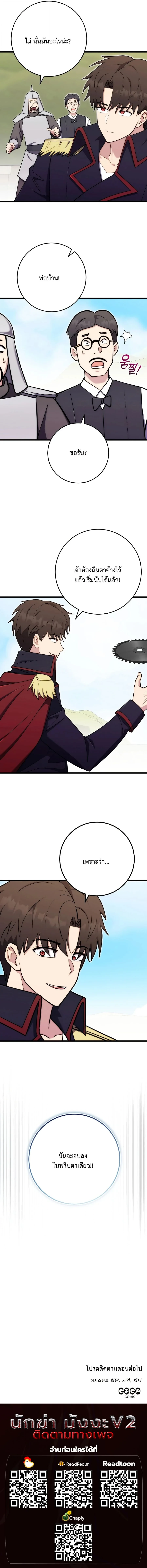 The Eldest Son of the Marquis House is a Martial Artist บุตรชายคนโตแห่งตระกูลมาร์ควิส คือจอมยุทธ์ ตอนที่ 32 page 9