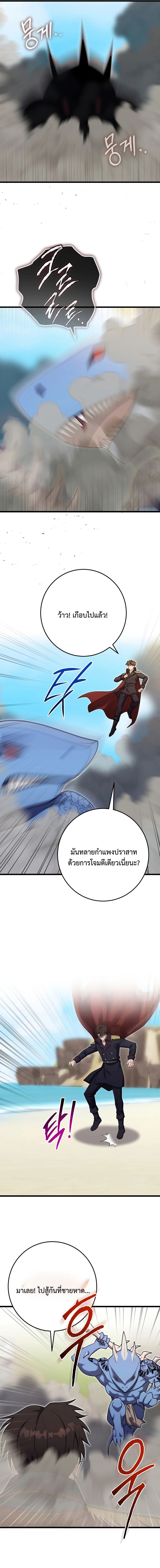 The Eldest Son of the Marquis House is a Martial Artist บุตรชายคนโตแห่งตระกูลมาร์ควิส คือจอมยุทธ์ ตอนที่ 33 page 8