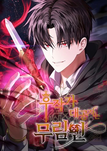 The Eldest Son of the Marquis House is a Martial Artist บุตรชายคนโตแห่งตระกูลมาร์ควิส คือจอมยุทธ์