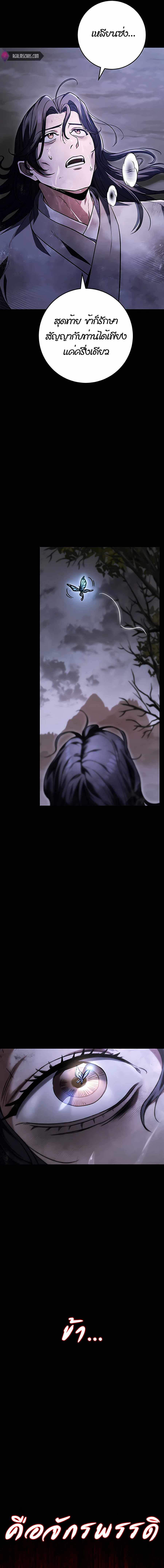 The Emperor’s Sword ตอนที่ 1 page 9