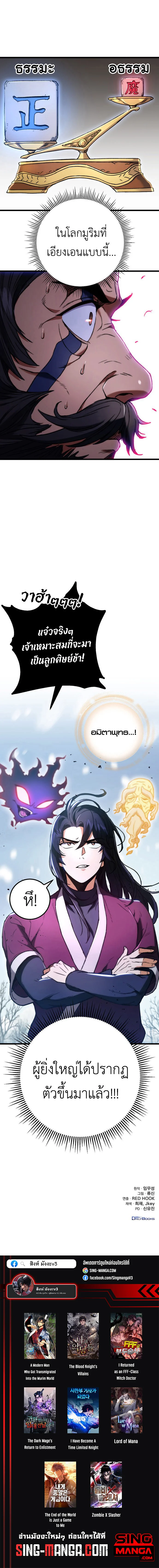 The Emperor’s Sword ตอนที่ 5 page 9