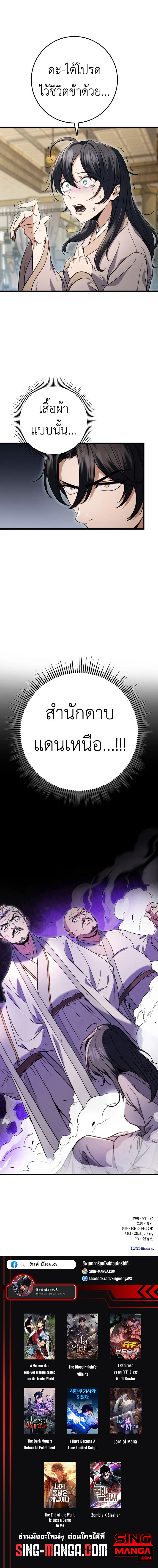 The Emperor’s Sword ตอนที่ 7 page 9