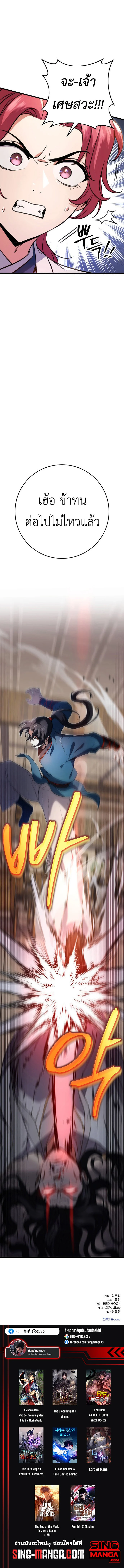 The Emperor’s Sword ตอนที่ 8 page 9