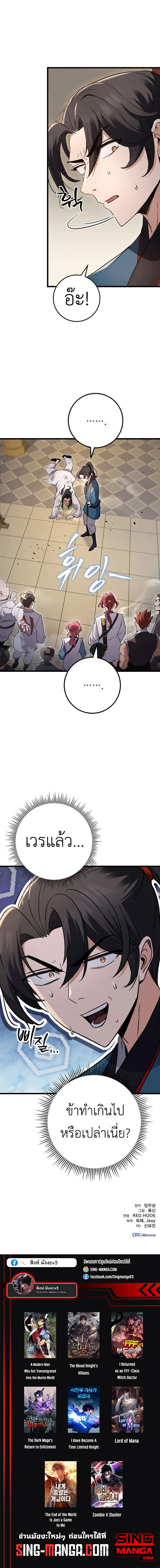 The Emperor’s Sword ตอนที่ 9 page 9