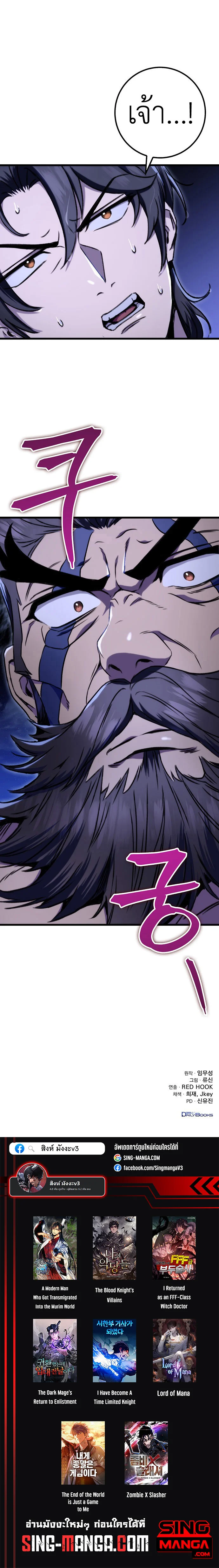 The Emperor’s Sword ตอนที่ 10 page 8