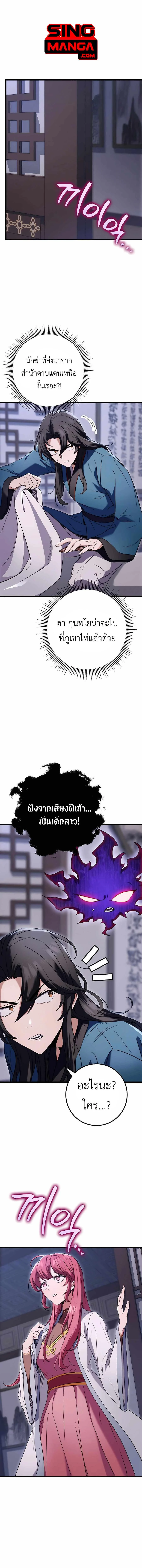 The Emperor’s Sword ตอนที่ 12 page 0