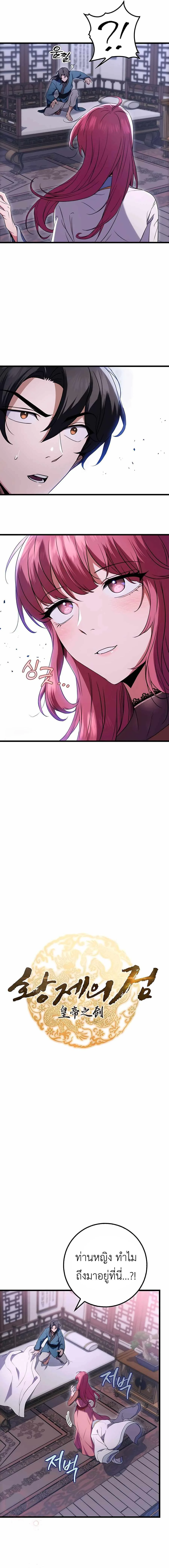 The Emperor’s Sword ตอนที่ 12 page 1