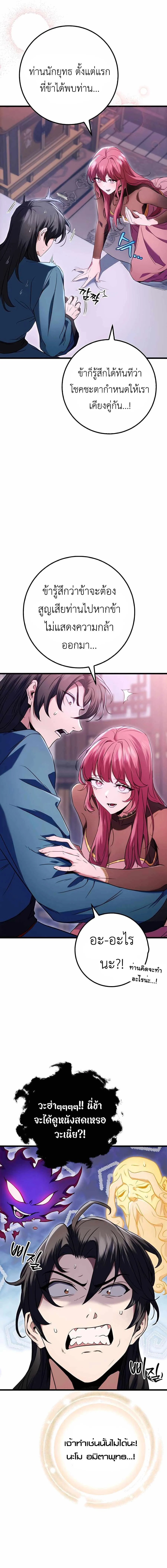 The Emperor’s Sword ตอนที่ 12 page 2