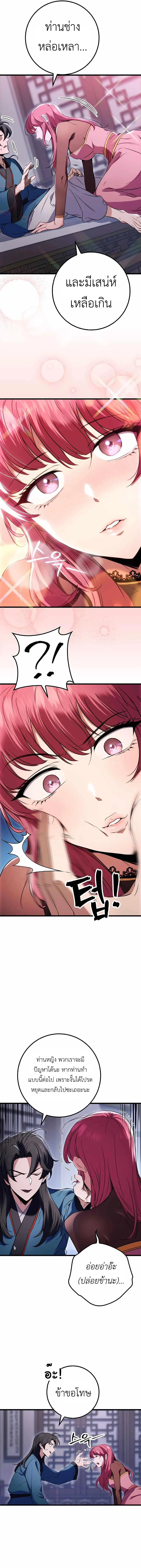 The Emperor’s Sword ตอนที่ 12 page 3