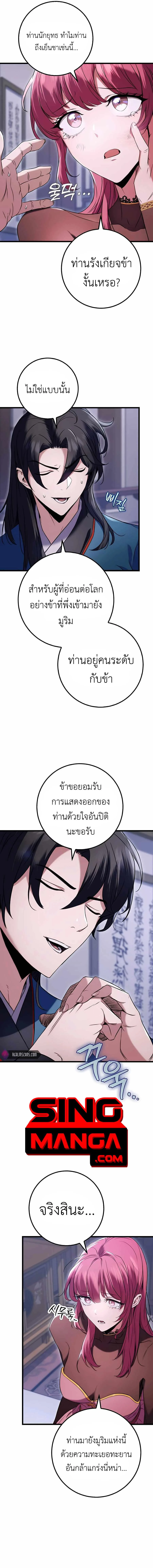 The Emperor’s Sword ตอนที่ 12 page 4