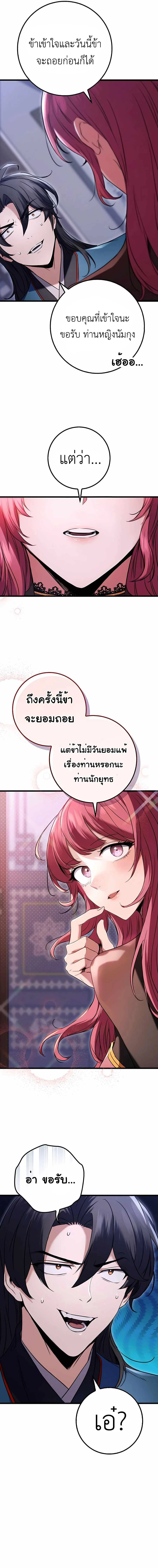 The Emperor’s Sword ตอนที่ 12 page 5