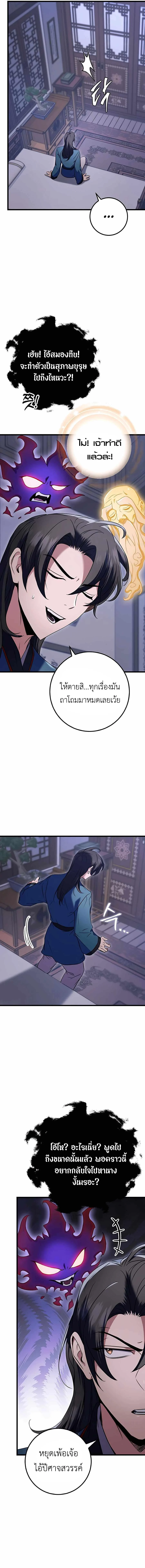 The Emperor’s Sword ตอนที่ 12 page 6