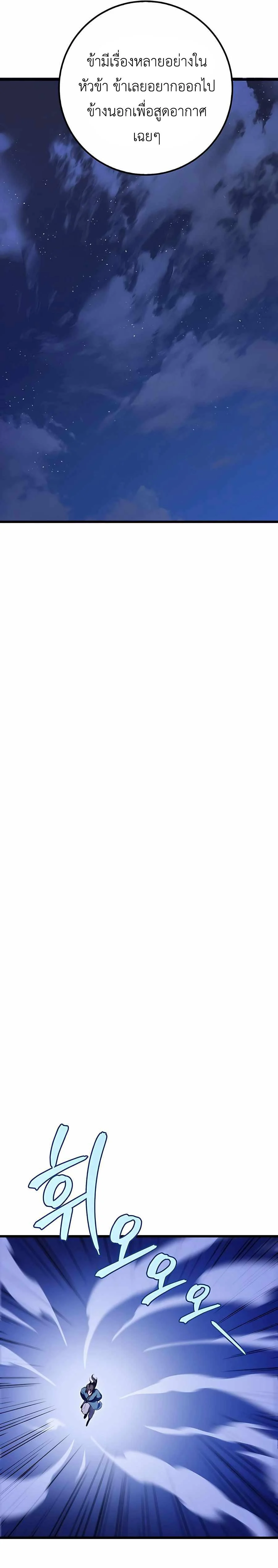 The Emperor’s Sword ตอนที่ 12 page 7