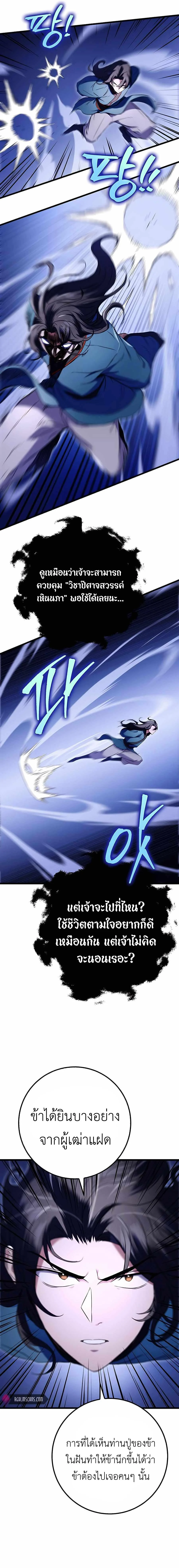 The Emperor’s Sword ตอนที่ 12 page 8