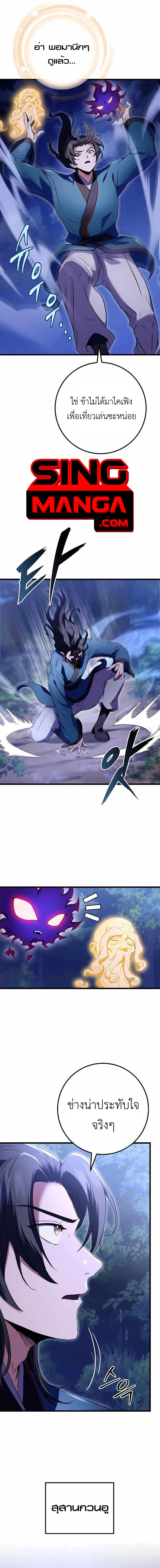 The Emperor’s Sword ตอนที่ 12 page 9