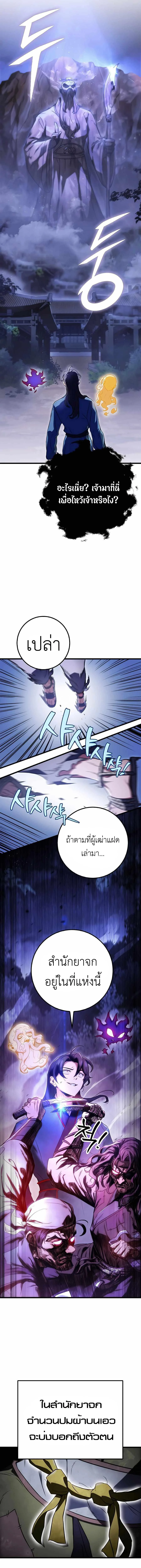 The Emperor’s Sword ตอนที่ 12 page 10