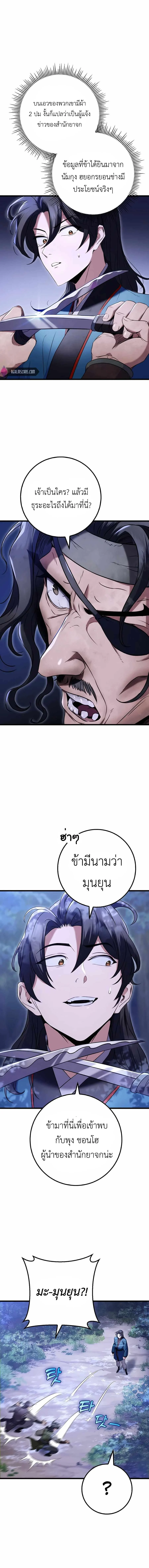 The Emperor’s Sword ตอนที่ 12 page 11