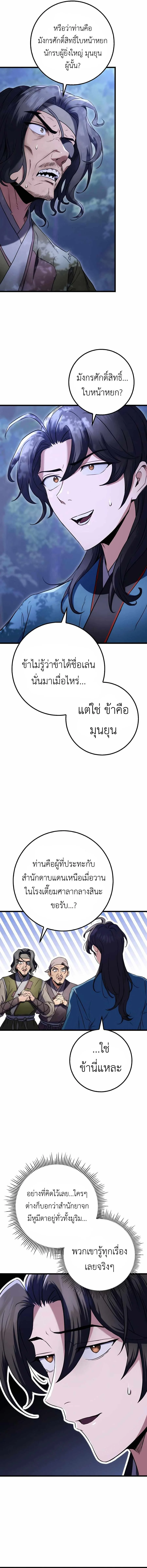 The Emperor’s Sword ตอนที่ 12 page 12