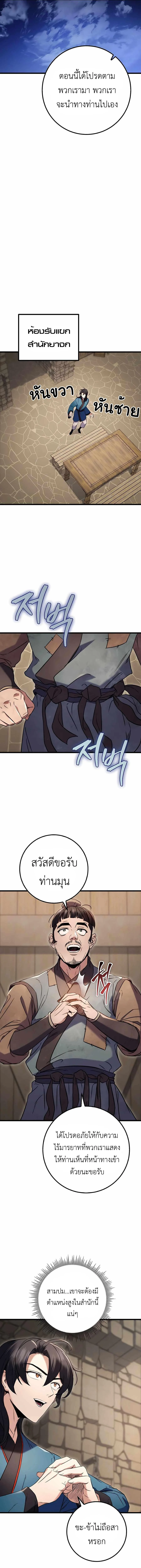 The Emperor’s Sword ตอนที่ 12 page 13