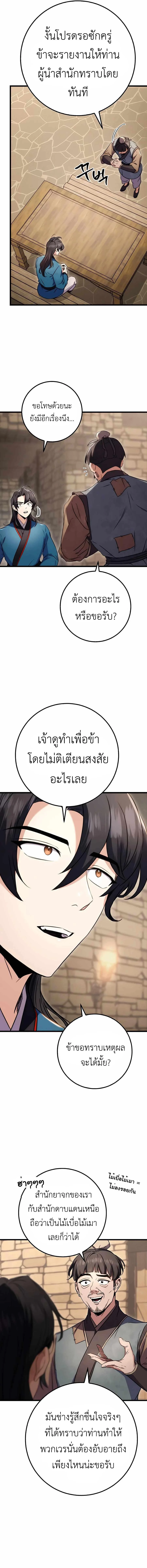 The Emperor’s Sword ตอนที่ 12 page 15